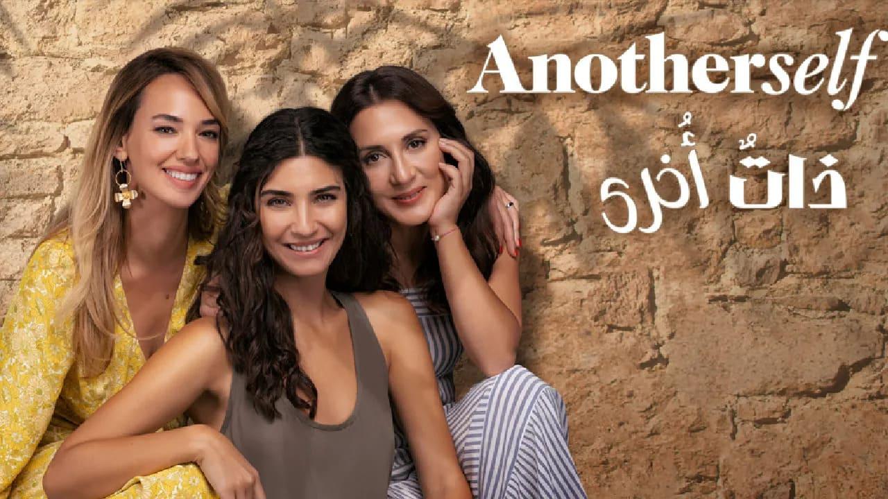 مسلسل ذات أخرى الموسم الثالث الحلقة 4 الرابعة مترجمة