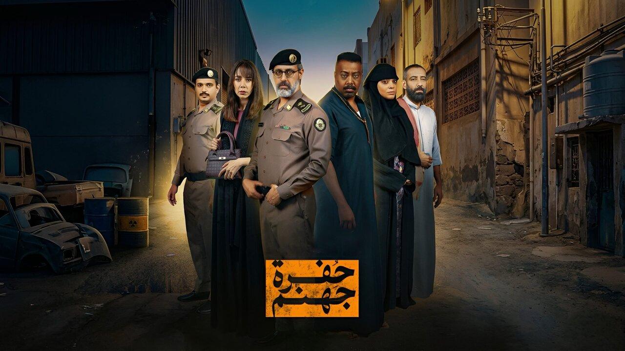 مسلسل حفرة جهنم الحلقة 10 العاشرة