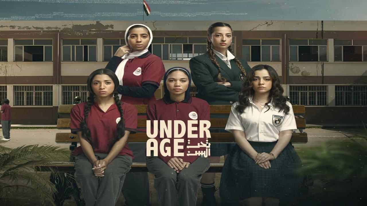 مسلسل تحت السن الحلقة 7 السابعة